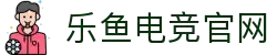 leyu.乐鱼电竞(中国)科技有限公司网站